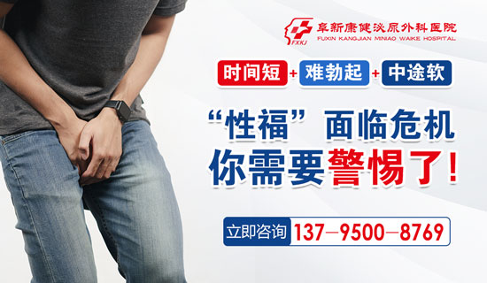 阜新男科医院:男人勃起障碍硬度差,会有哪些危害?