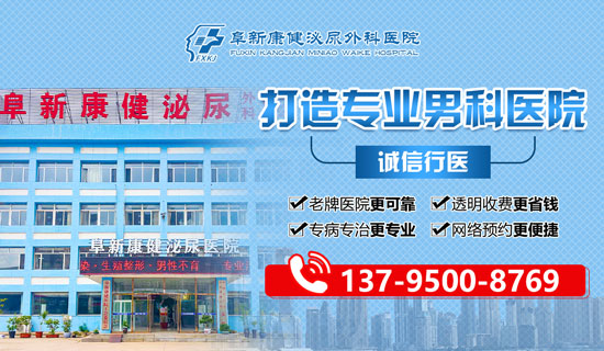 阜新男科医院|阜新康健泌尿医院:一医一患一门诊,安心守护男性健康