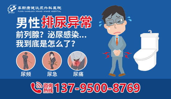 【阜新男科医院】警惕!生殖感染有这些预兆:痒痒、泡泡、要尿尿! 【阜新男科医院】警惕!生殖感染有这些预兆:痒痒、泡泡、要尿尿!