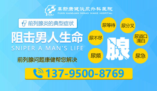 【阜新男科医院】阜新前列腺手术哪个医院好? 【阜新男科医院】阜新前列腺手术哪个医院好?