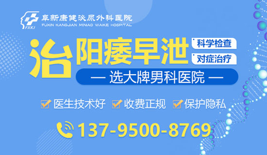 阜新正规的男科医院-阜新康健男科医院