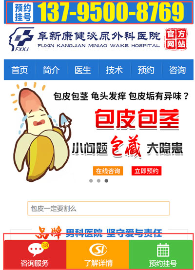 阜新康健泌尿外科医院移动站.jpg